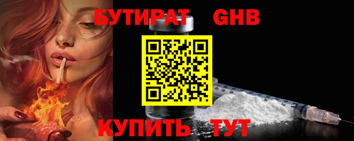 БУТИРАТ BDO Нальчик