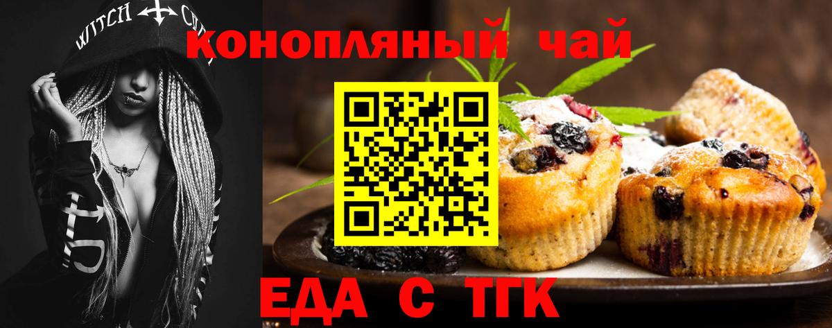 Еда ТГК марихуана Нальчик